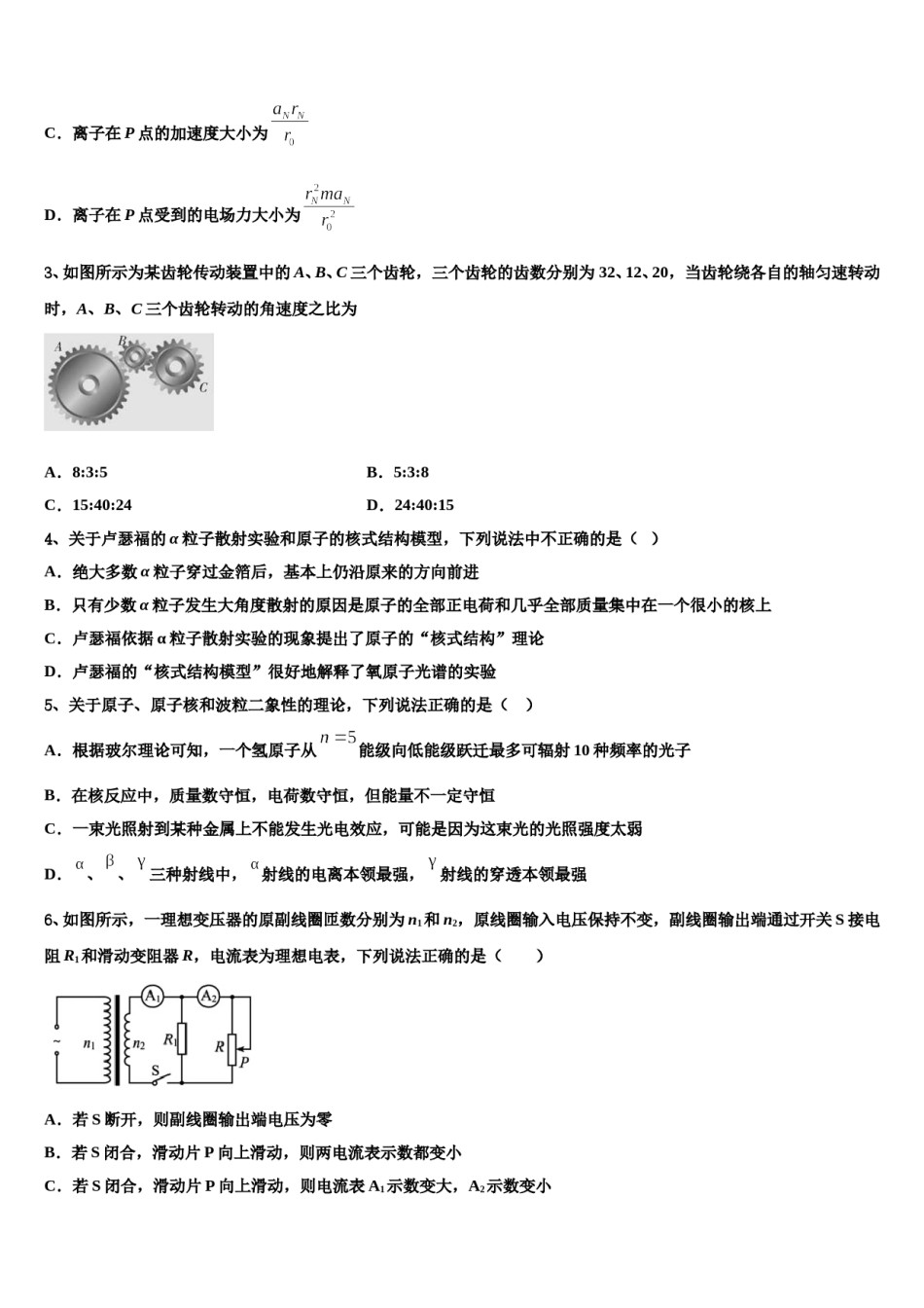 2024届屯溪一中高考仿真模拟物理试卷含解析.doc_第2页