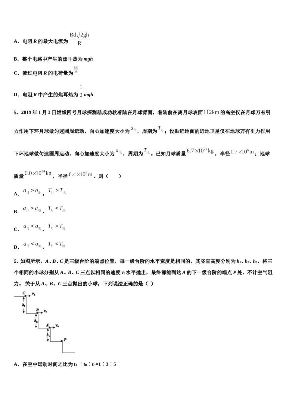 2024届山东临沂市卧龙中学高考物理四模试卷含解析.doc_第2页