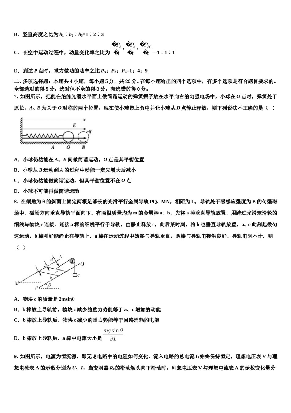 2024届山东临沂市卧龙中学高考物理四模试卷含解析.doc_第3页