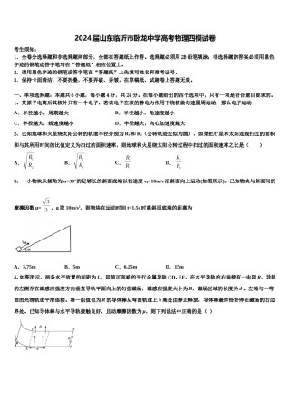 2024届山东临沂市卧龙中学高考物理四模试卷含解析.doc