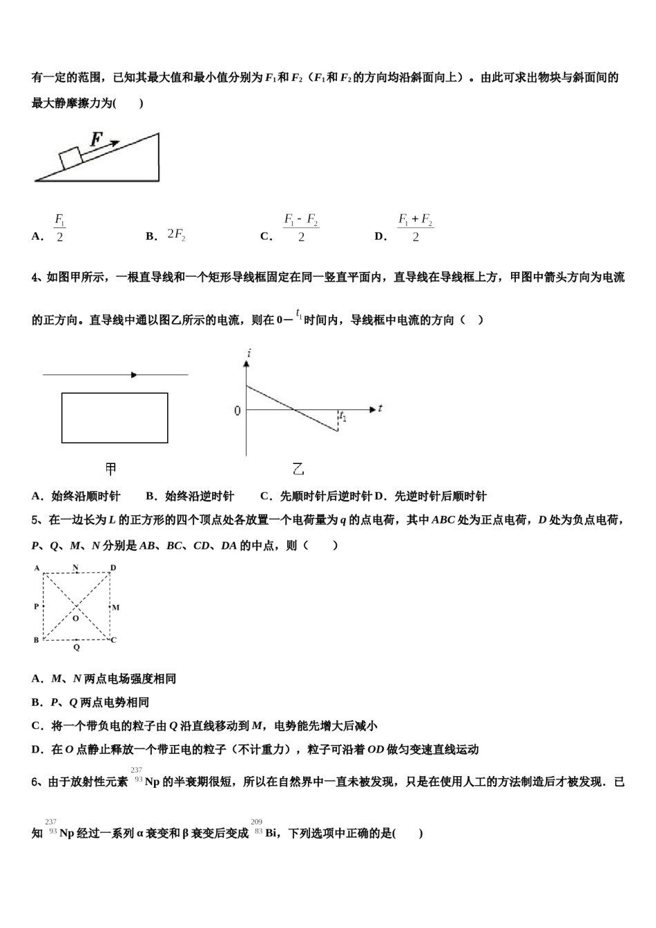 2024届山东实验中学高三第六次模拟考试物理试卷含解析.doc_第2页