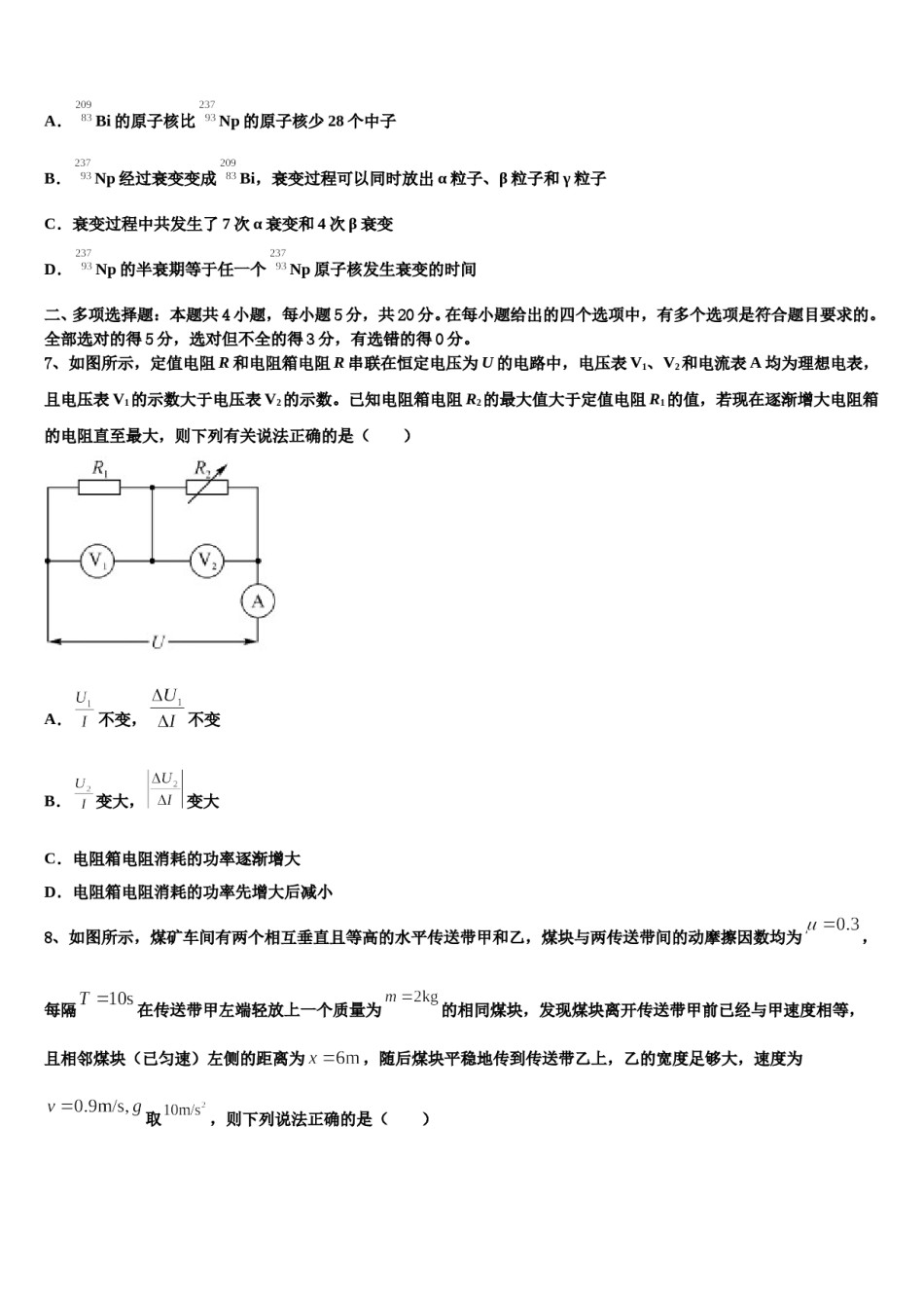 2024届山东实验中学高三第六次模拟考试物理试卷含解析.doc_第3页