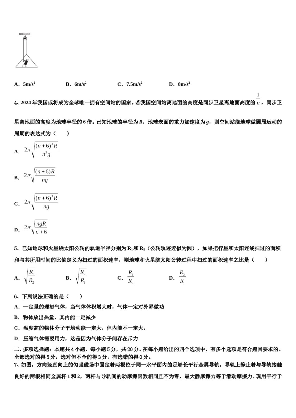 2024届山东平阴一中高三冲刺模拟物理试卷含解析.doc_第2页