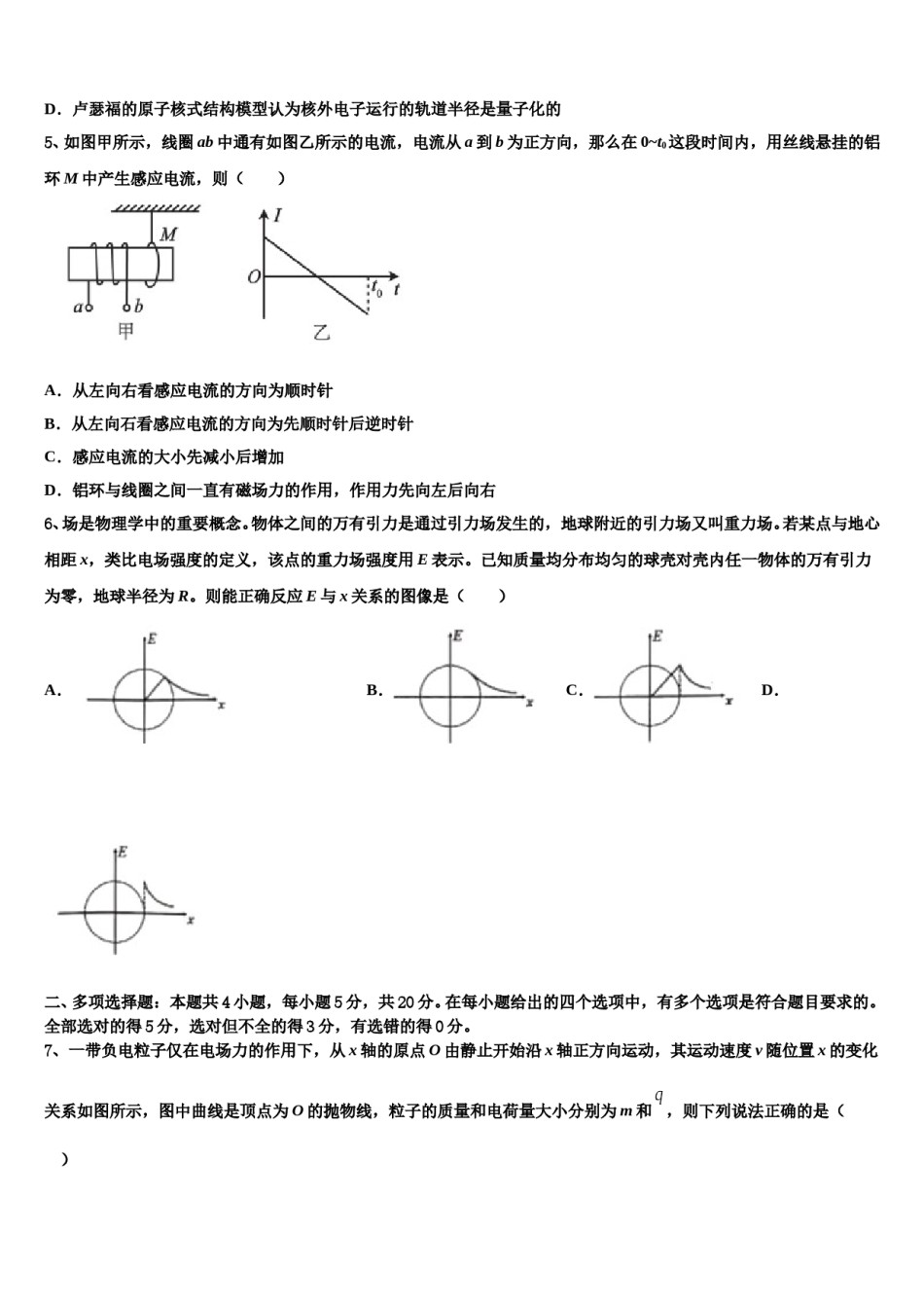 2024届山东德州一中高考冲刺物理模拟试题含解析.doc_第2页