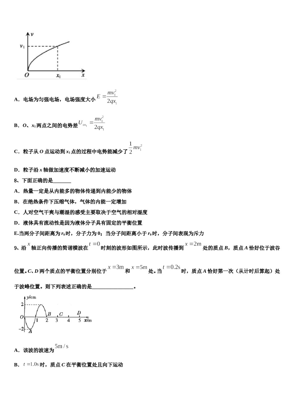 2024届山东德州一中高考冲刺物理模拟试题含解析.doc_第3页