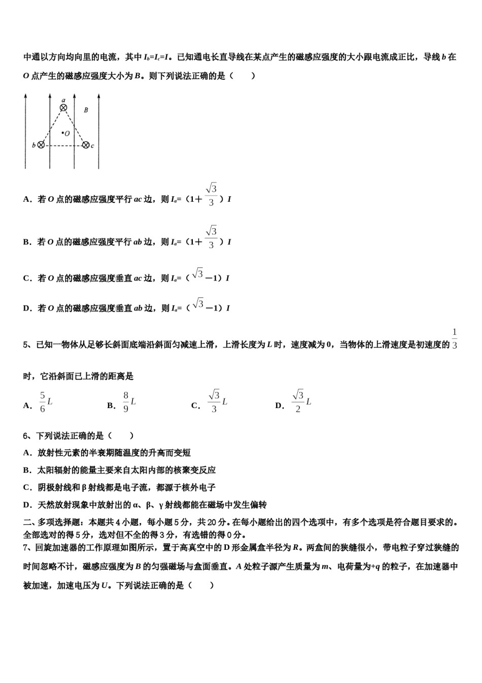 2024届山东枣庄八中北校区高三3月份模拟考试物理试题含解析.doc_第2页