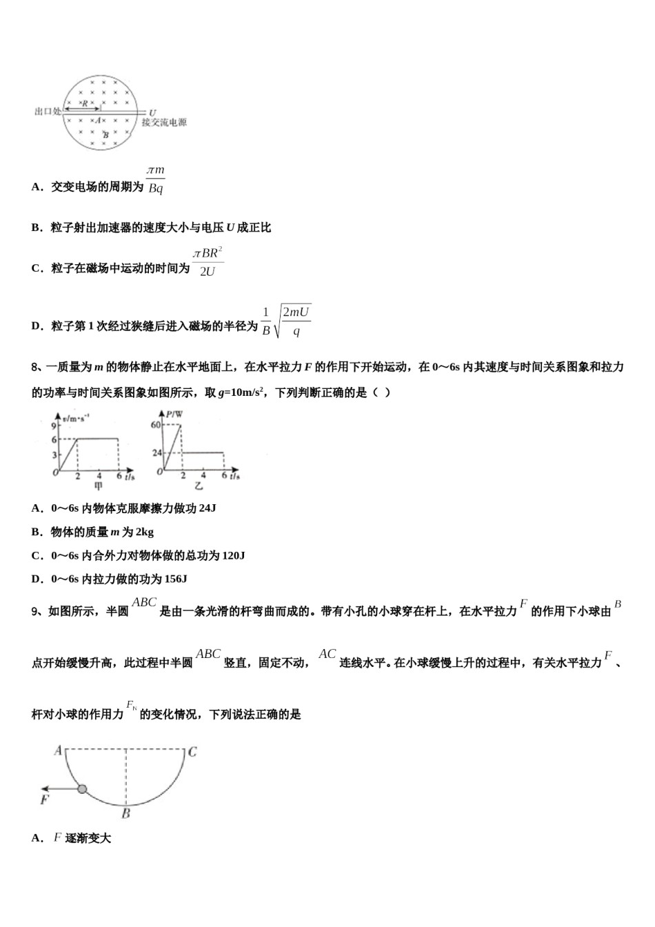 2024届山东枣庄八中北校区高三3月份模拟考试物理试题含解析.doc_第3页