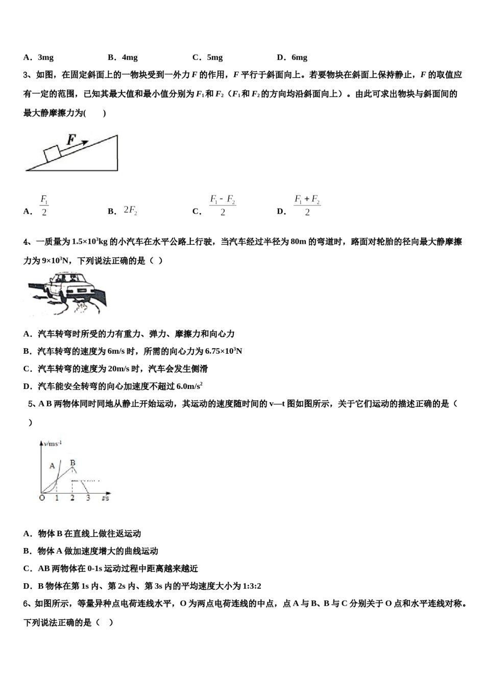 2024届山东济南市高考考前模拟物理试题含解析.doc_第2页