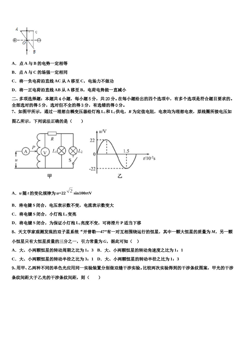 2024届山东济南市高考考前模拟物理试题含解析.doc_第3页