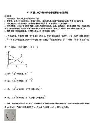 2024届山东济南市高考考前模拟物理试题含解析.doc