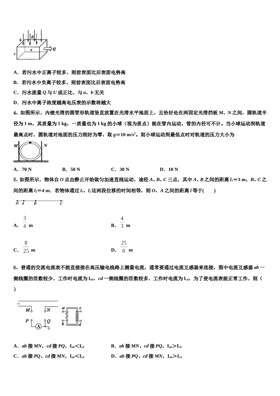 2024届山东滕州市第一中学高三下学期第一次联考物理试卷含解析.doc_第2页
