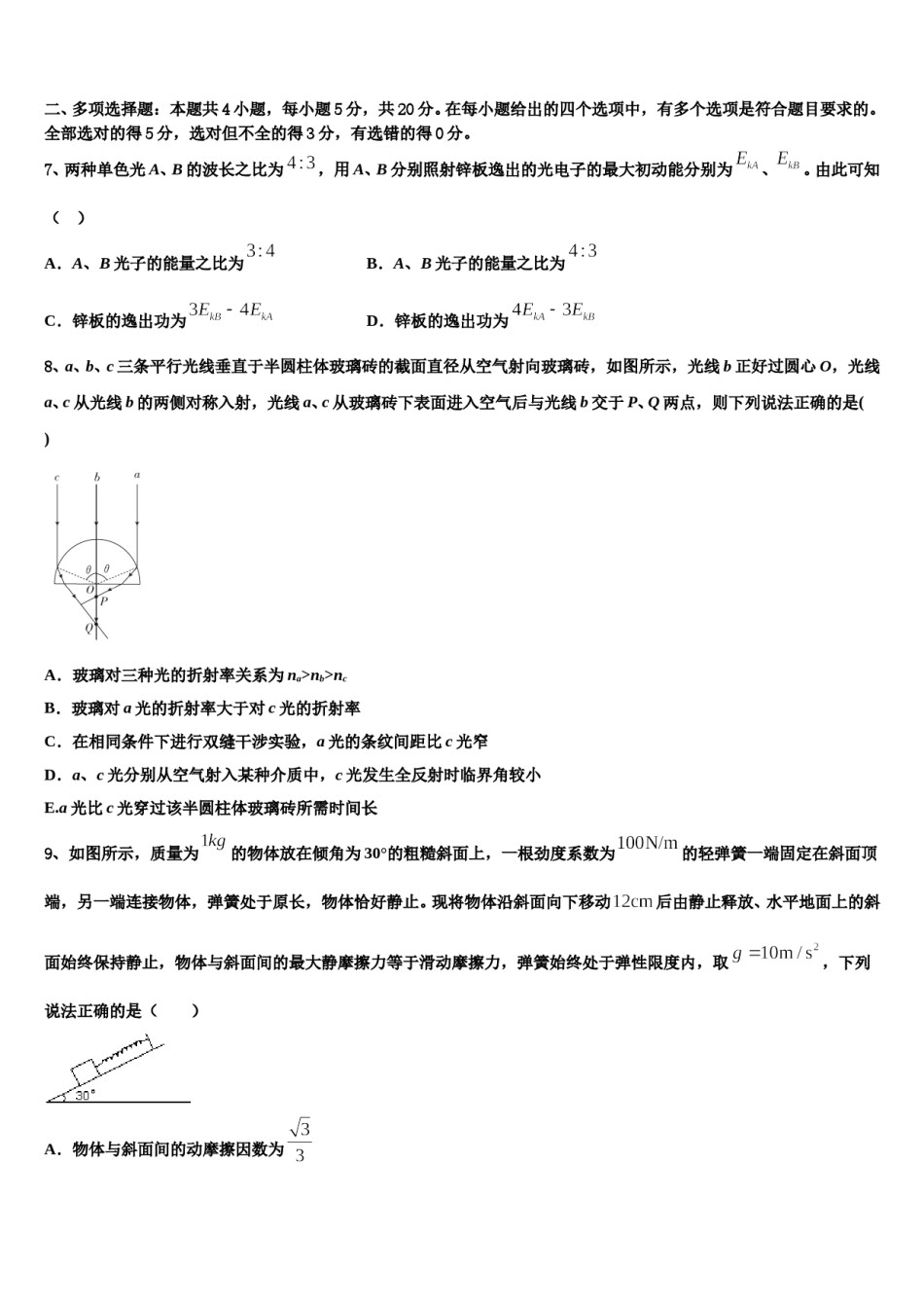 2024届山东滕州市第一中学高三下学期第一次联考物理试卷含解析.doc_第3页