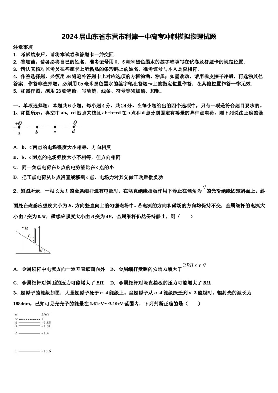 2024届山东省东营市利津一中高考冲刺模拟物理试题含解析.doc_第1页
