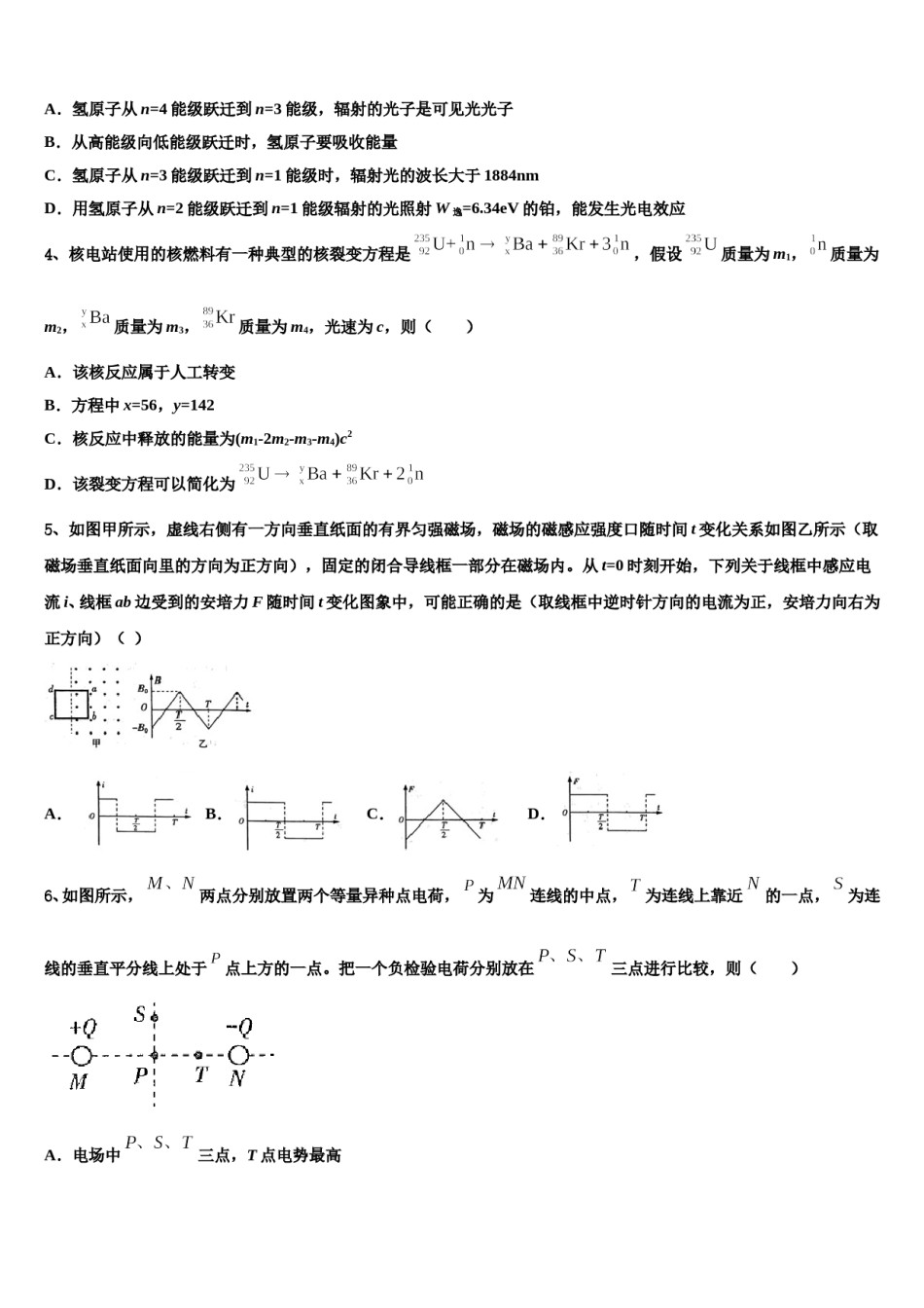 2024届山东省东营市利津一中高考冲刺模拟物理试题含解析.doc_第2页