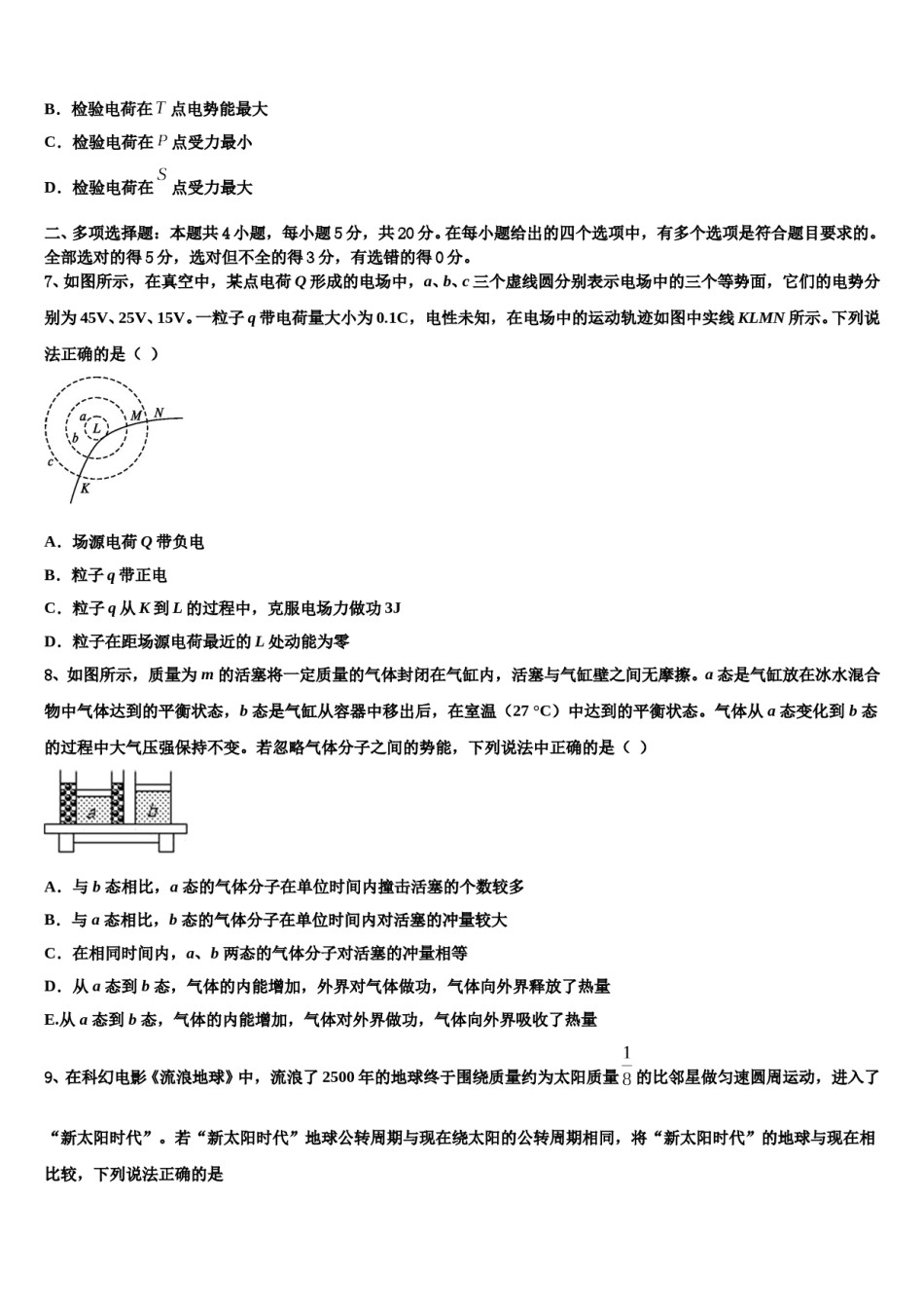 2024届山东省东营市利津一中高考冲刺模拟物理试题含解析.doc_第3页