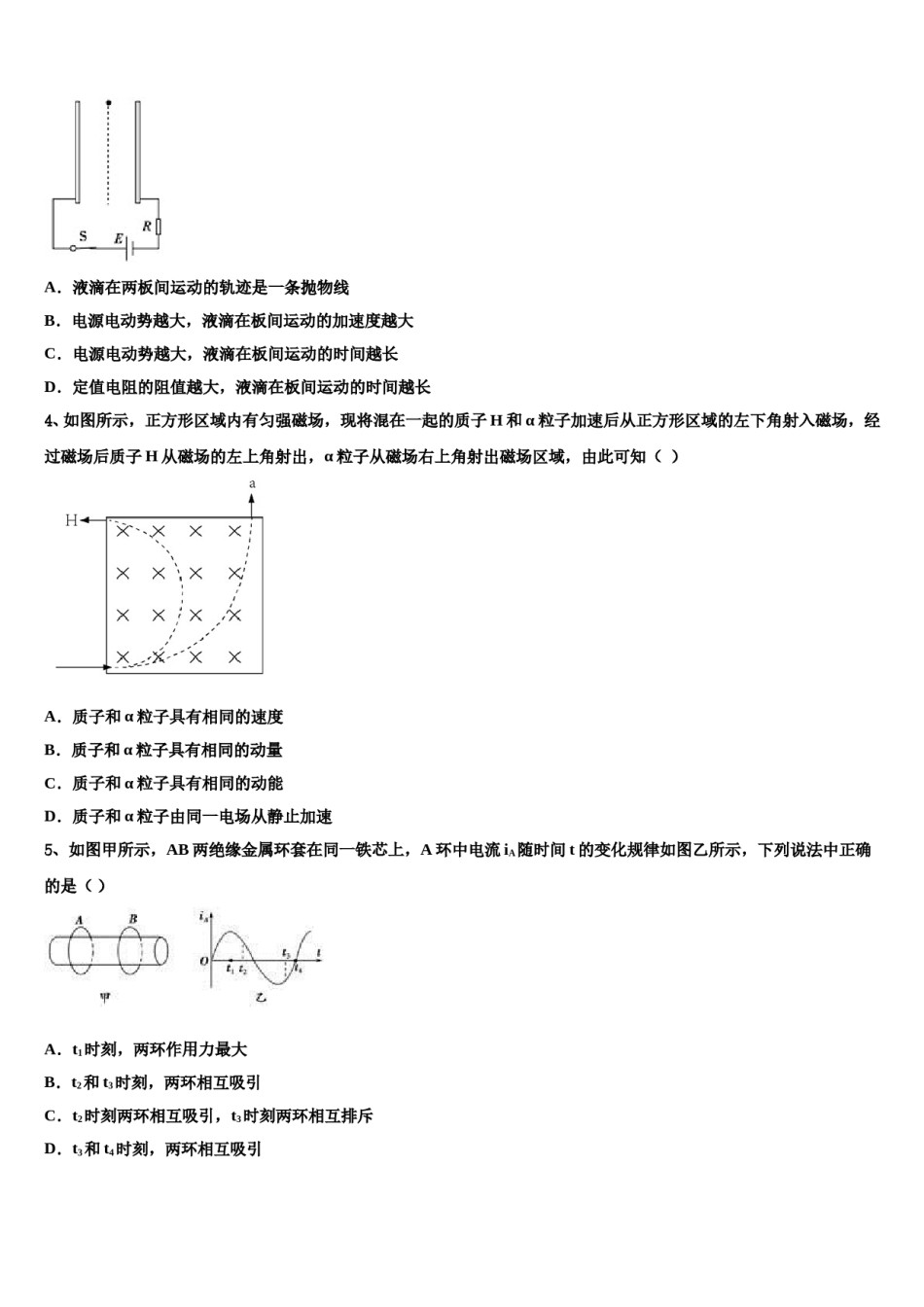 2024届山东省东营市垦利区第一中学高三冲刺模拟物理试卷含解析.doc_第2页