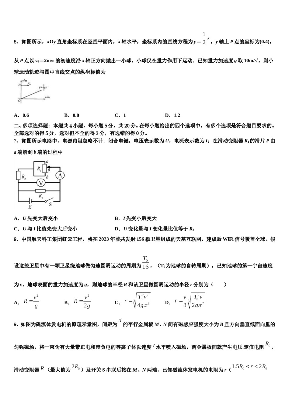 2024届山东省东营市垦利区第一中学高三冲刺模拟物理试卷含解析.doc_第3页