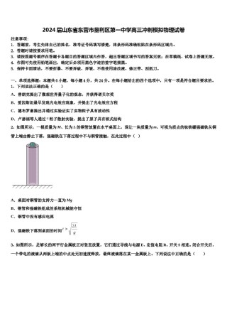 2024届山东省东营市垦利区第一中学高三冲刺模拟物理试卷含解析.doc