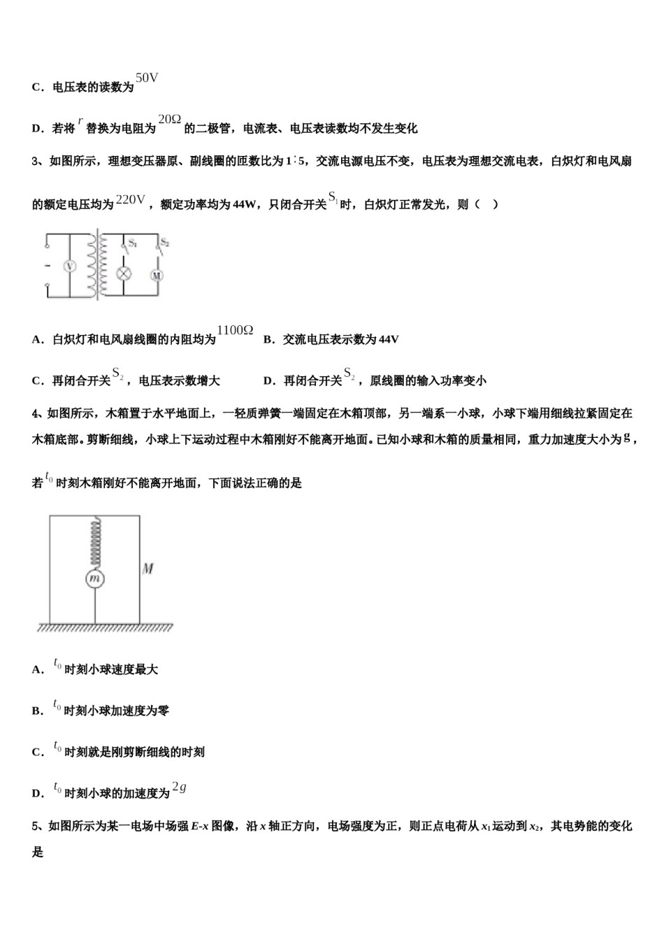 2024届山东省临朐县第六中学高三3月份第一次模拟考试物理试卷含解析.doc_第2页