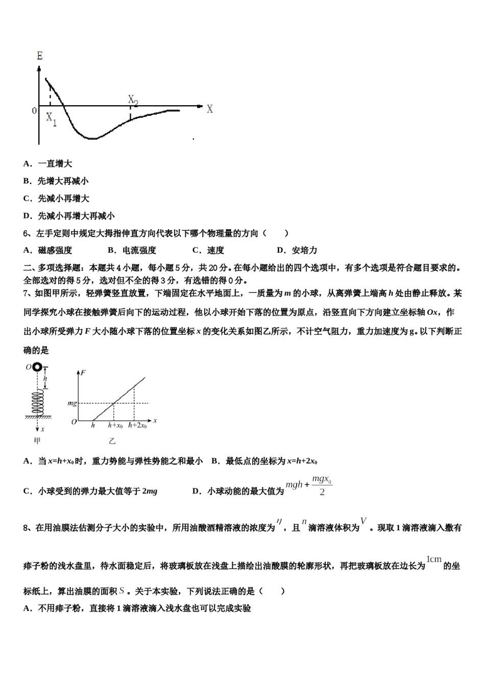 2024届山东省临朐县第六中学高三3月份第一次模拟考试物理试卷含解析.doc_第3页