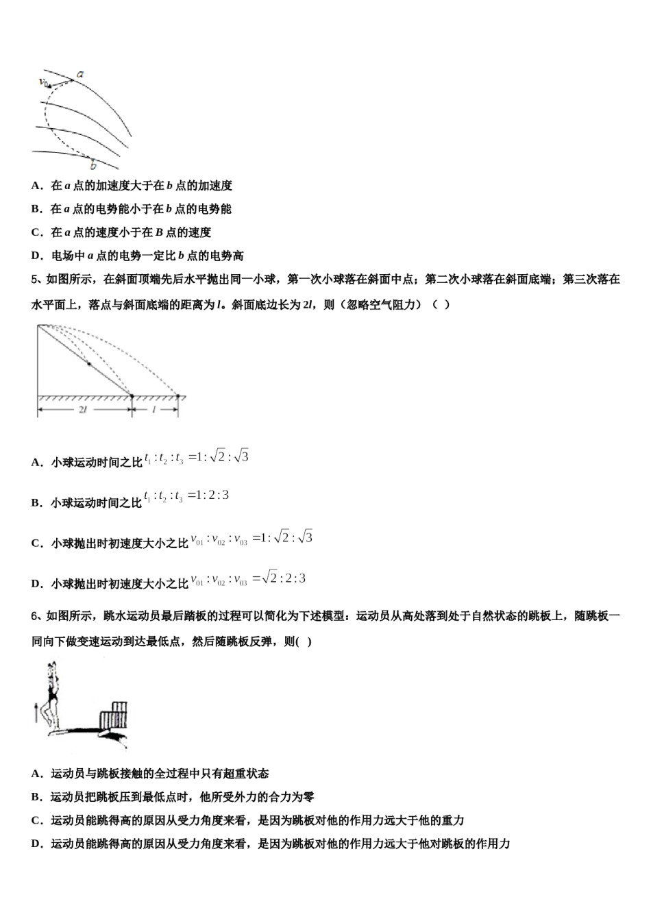 2024届山东省临沂市临沭县一中高考冲刺模拟物理试题含解析.doc_第2页
