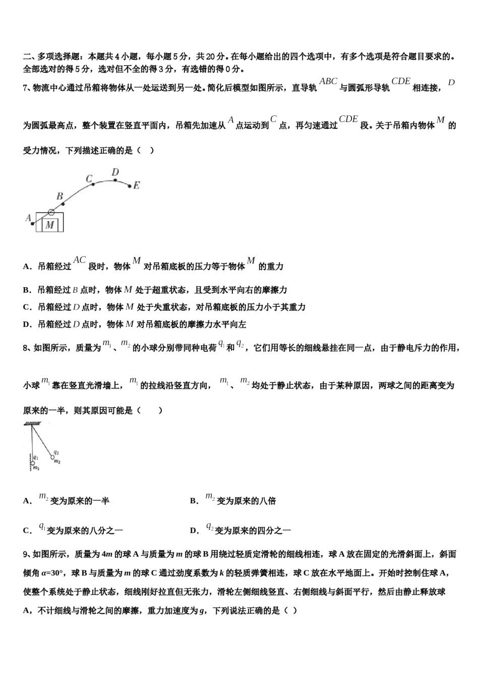 2024届山东省临沂市临沭县一中高考冲刺模拟物理试题含解析.doc_第3页
