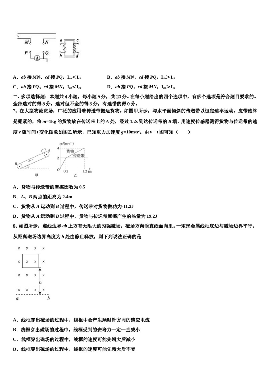 2024届山东省临沂市兰山区高考仿真模拟物理试卷含解析.doc_第3页