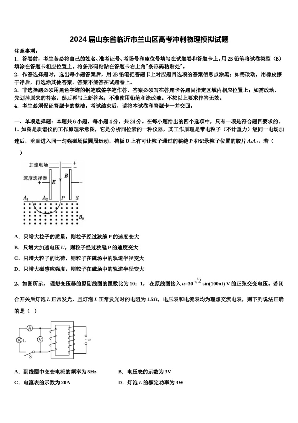 2024届山东省临沂市兰山区高考冲刺物理模拟试题含解析.doc_第1页