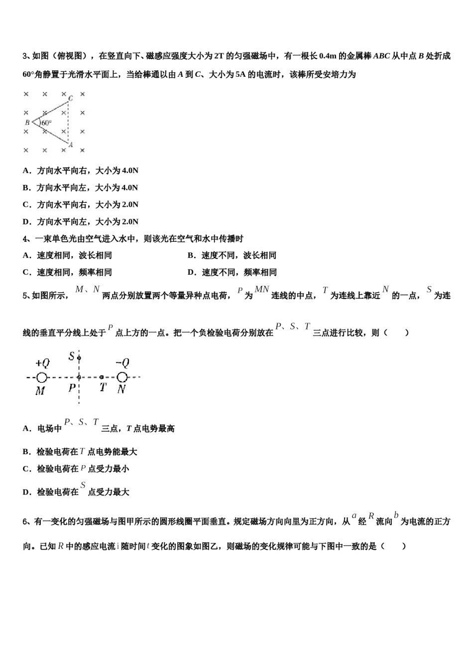 2024届山东省临沂市兰山区高考冲刺物理模拟试题含解析.doc_第2页