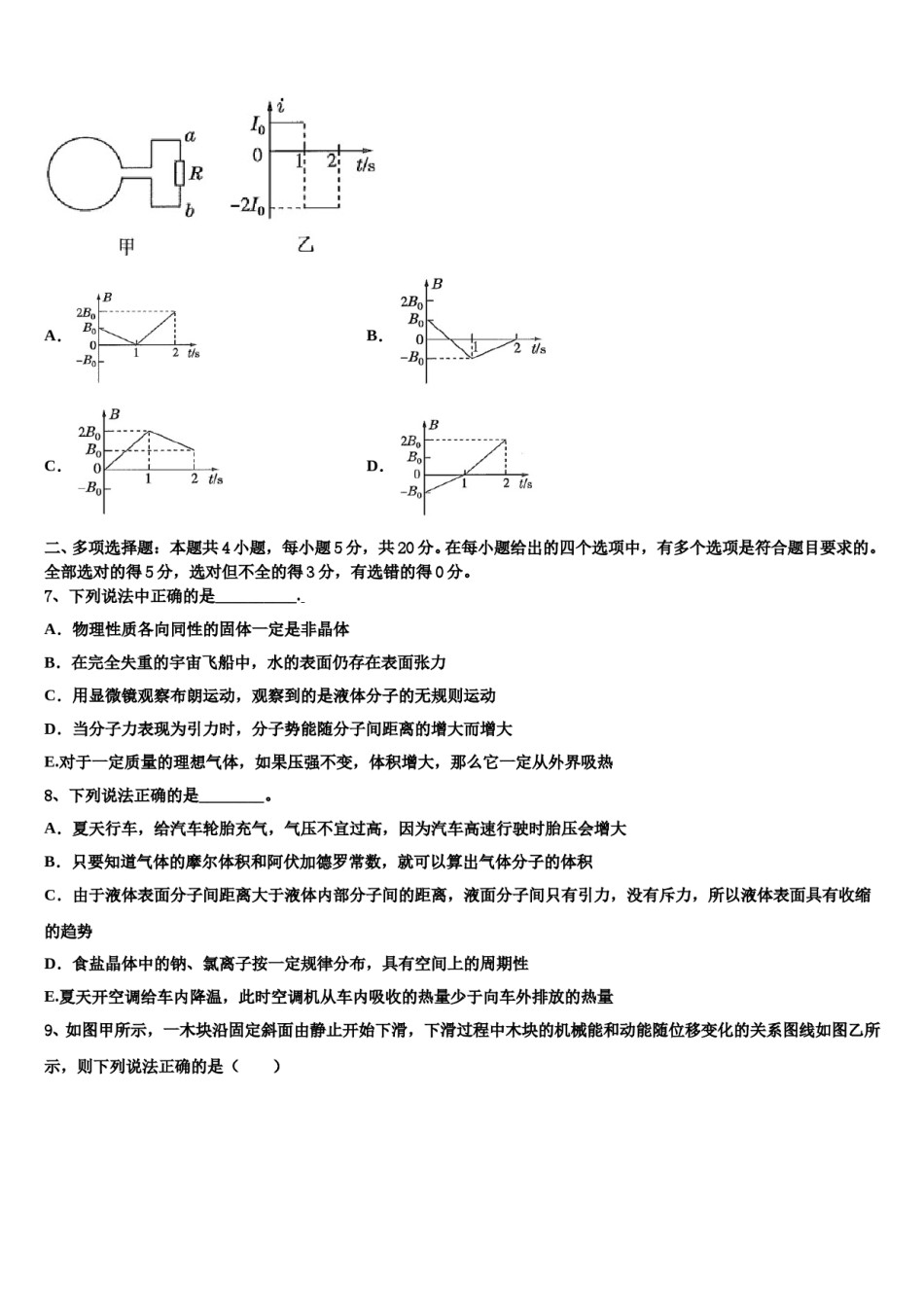 2024届山东省临沂市兰山区高考冲刺物理模拟试题含解析.doc_第3页