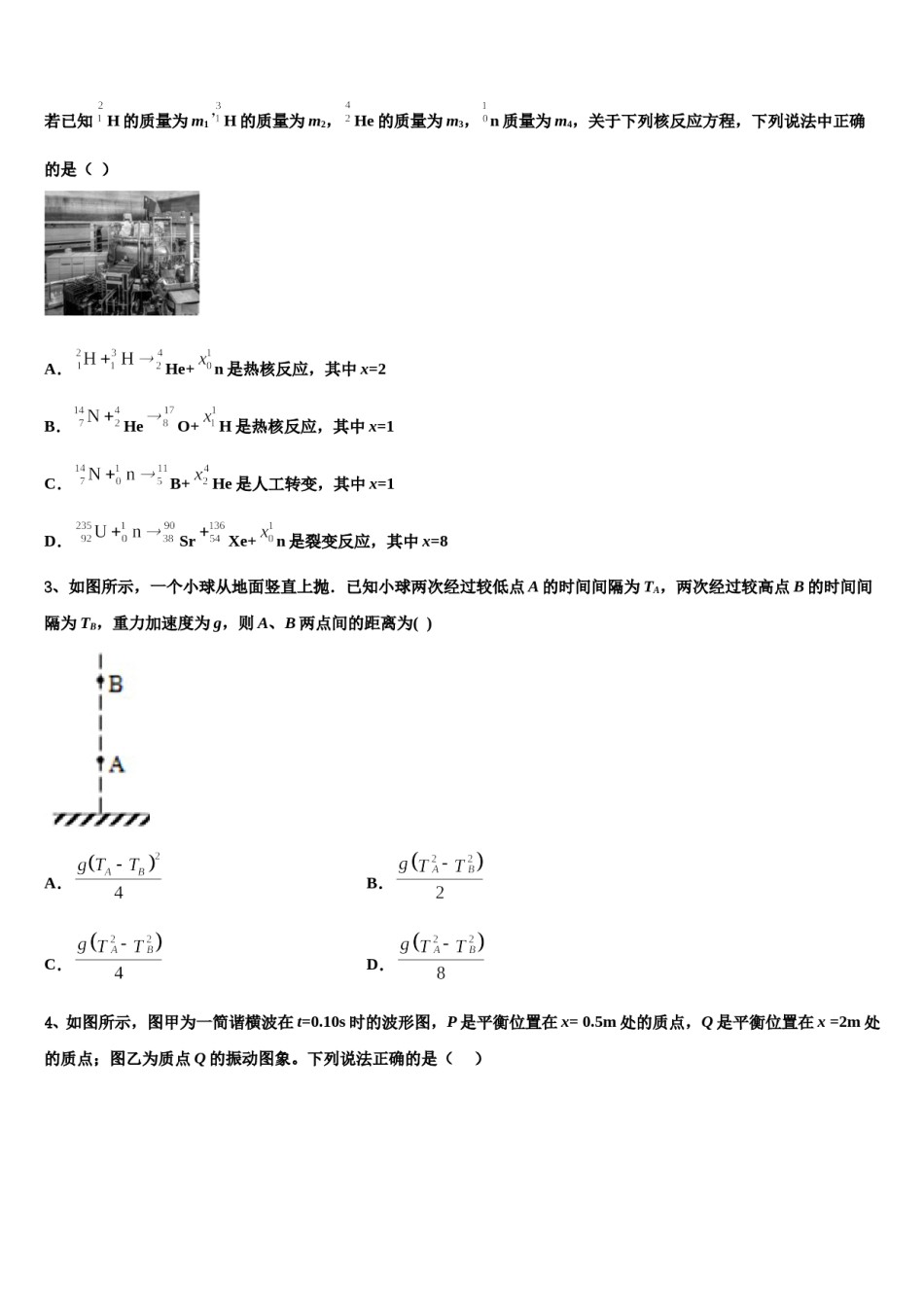 2024届山东省临沂市兰陵县东苑高级中学高考考前模拟物理试题含解析.doc_第2页