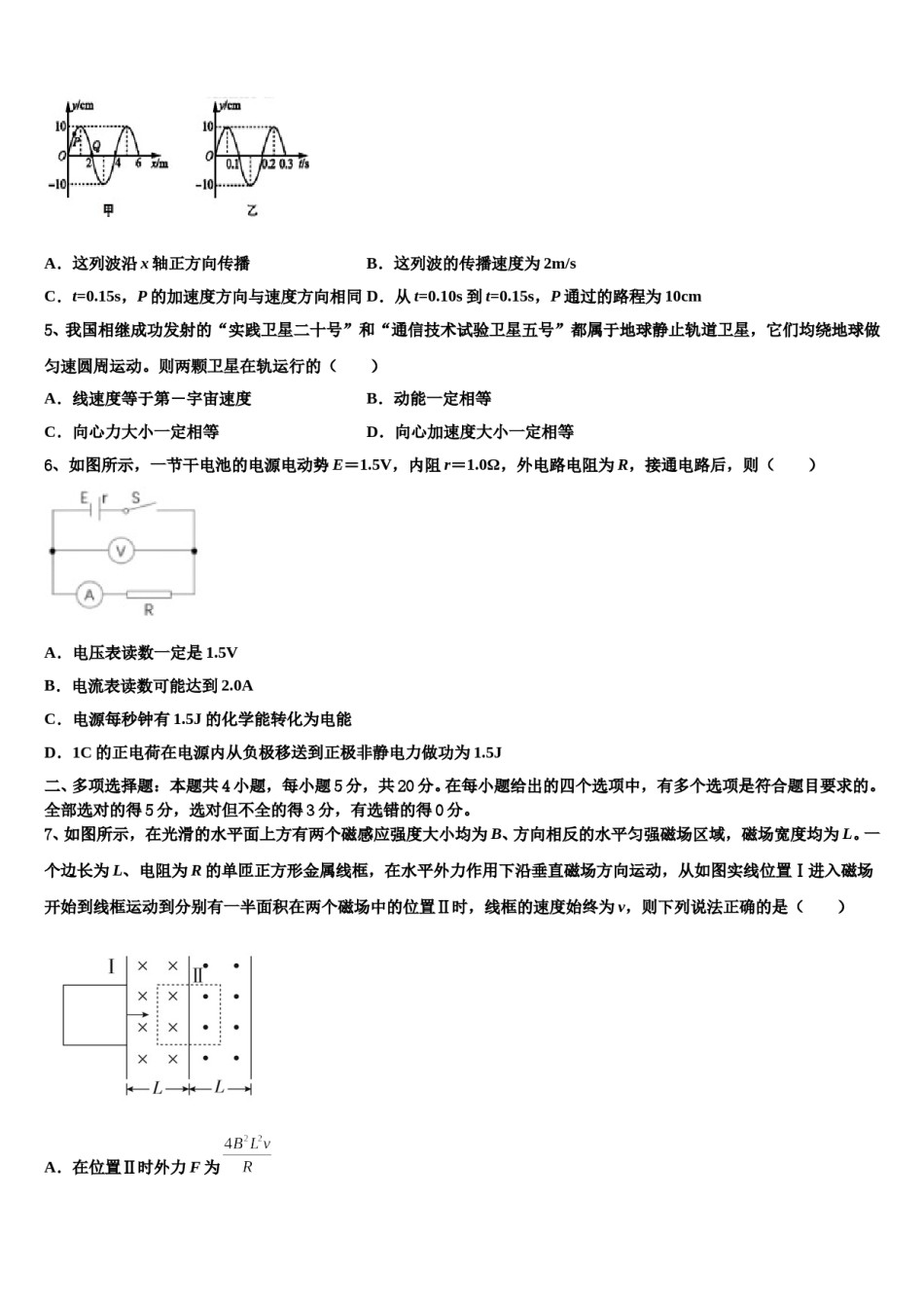 2024届山东省临沂市兰陵县东苑高级中学高考考前模拟物理试题含解析.doc_第3页