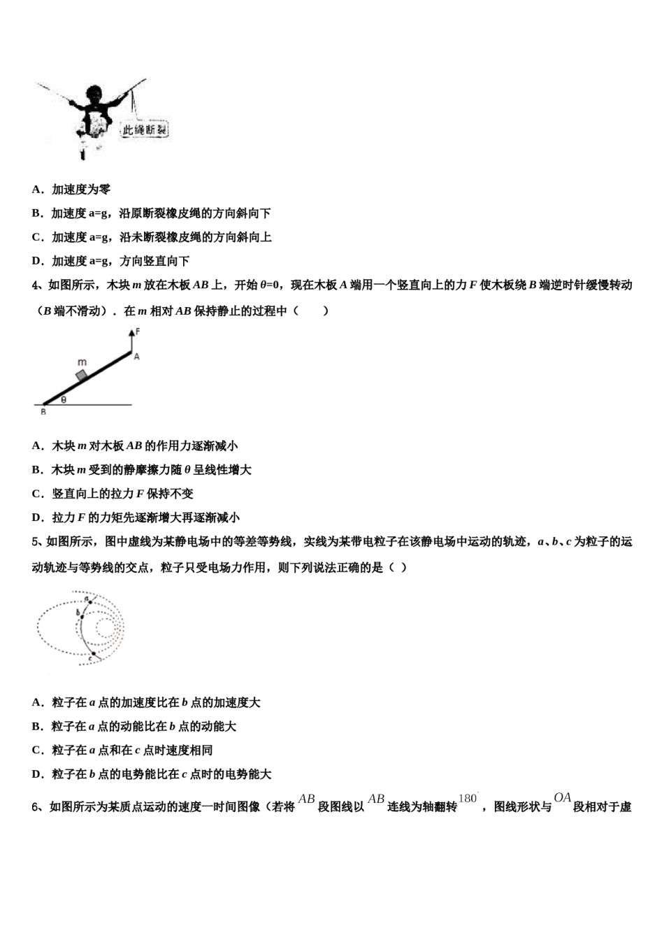 2024届山东省临沂市兰陵县第四中学高三下学期联合考试物理试题含解析.doc_第2页