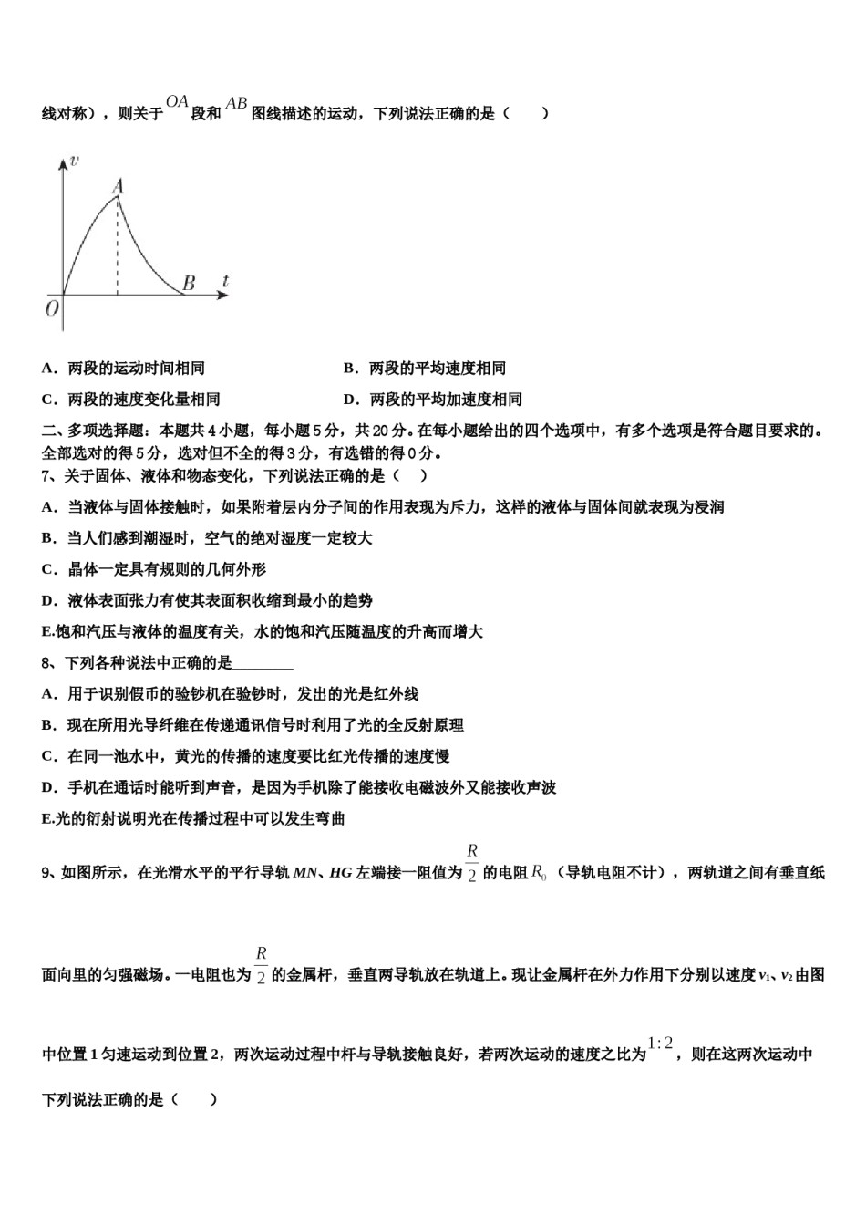 2024届山东省临沂市兰陵县第四中学高三下学期联合考试物理试题含解析.doc_第3页