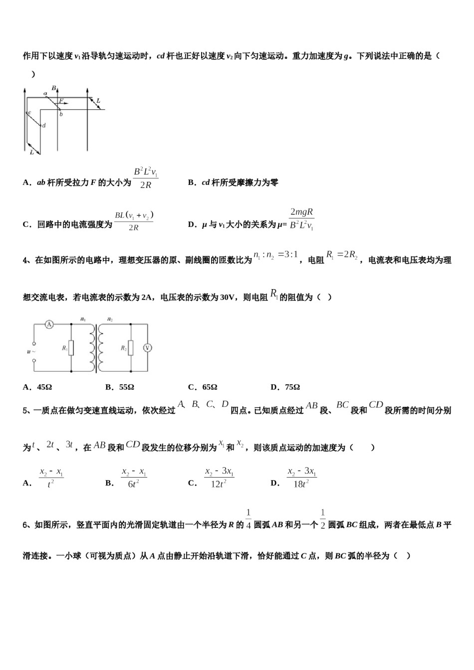 2024届山东省临沂市普通高中高三下学期联考物理试题含解析.doc_第2页