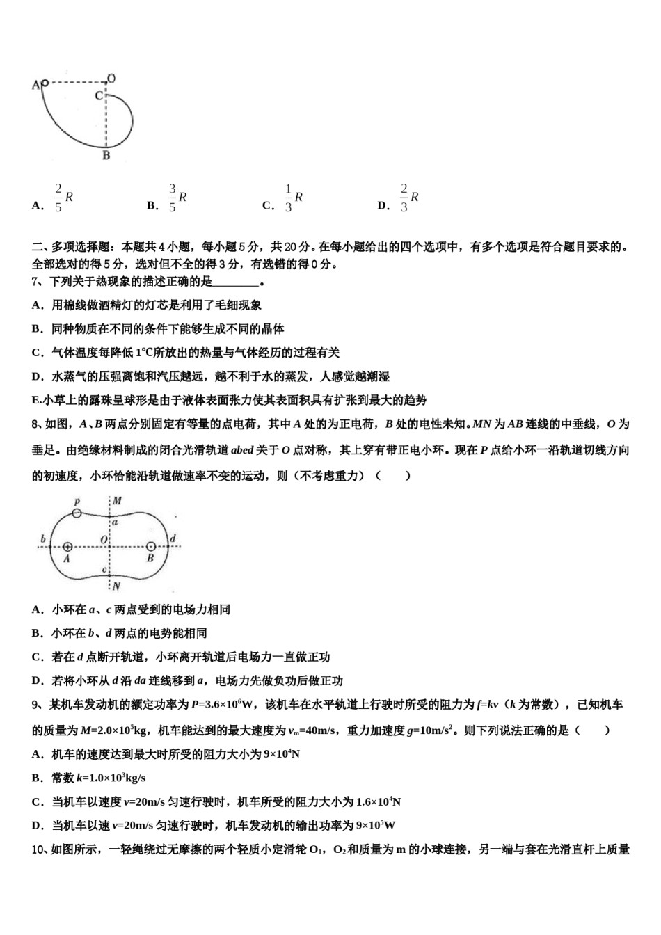 2024届山东省临沂市普通高中高三下学期联考物理试题含解析.doc_第3页