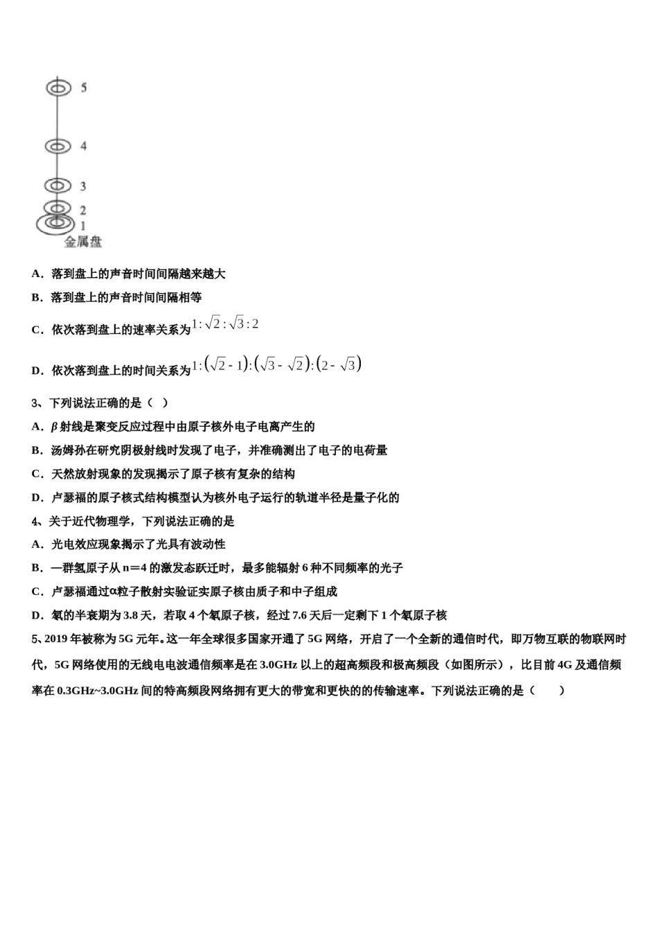 2024届山东省临沂市第三中学高考物理全真模拟密押卷含解析.doc_第2页