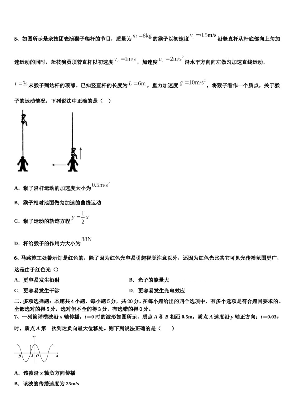 2024届山东省临沂市罗庄区七校联考高三六校第一次联考物理试卷含解析.doc_第2页