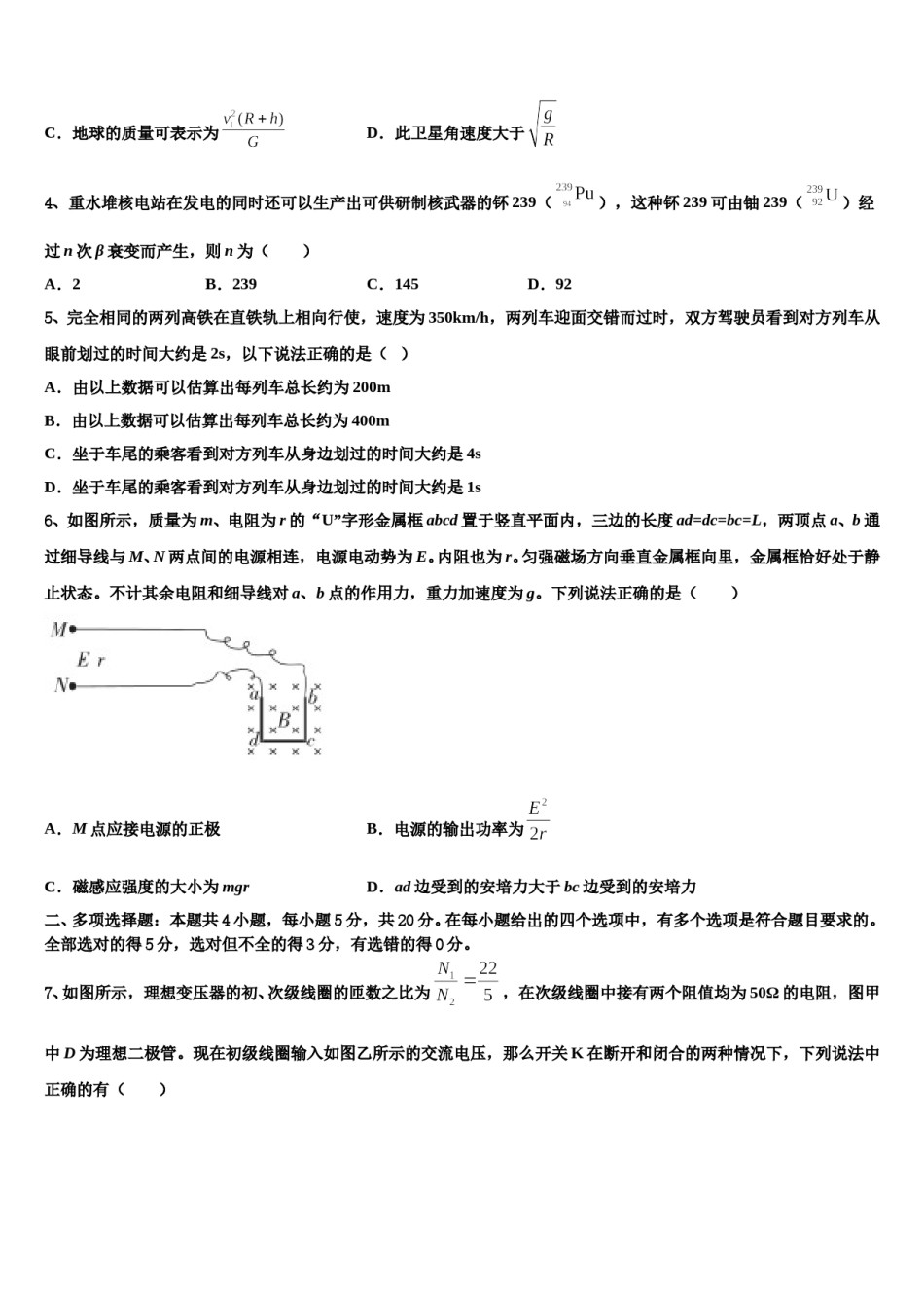 2024届山东省五莲县高考物理四模试卷含解析.doc_第2页