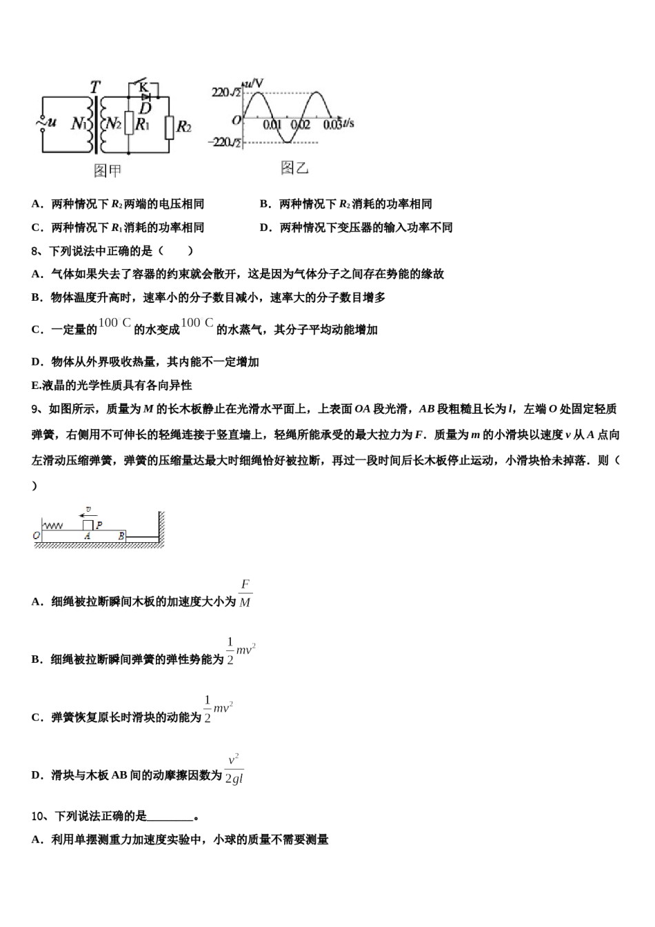 2024届山东省五莲县高考物理四模试卷含解析.doc_第3页