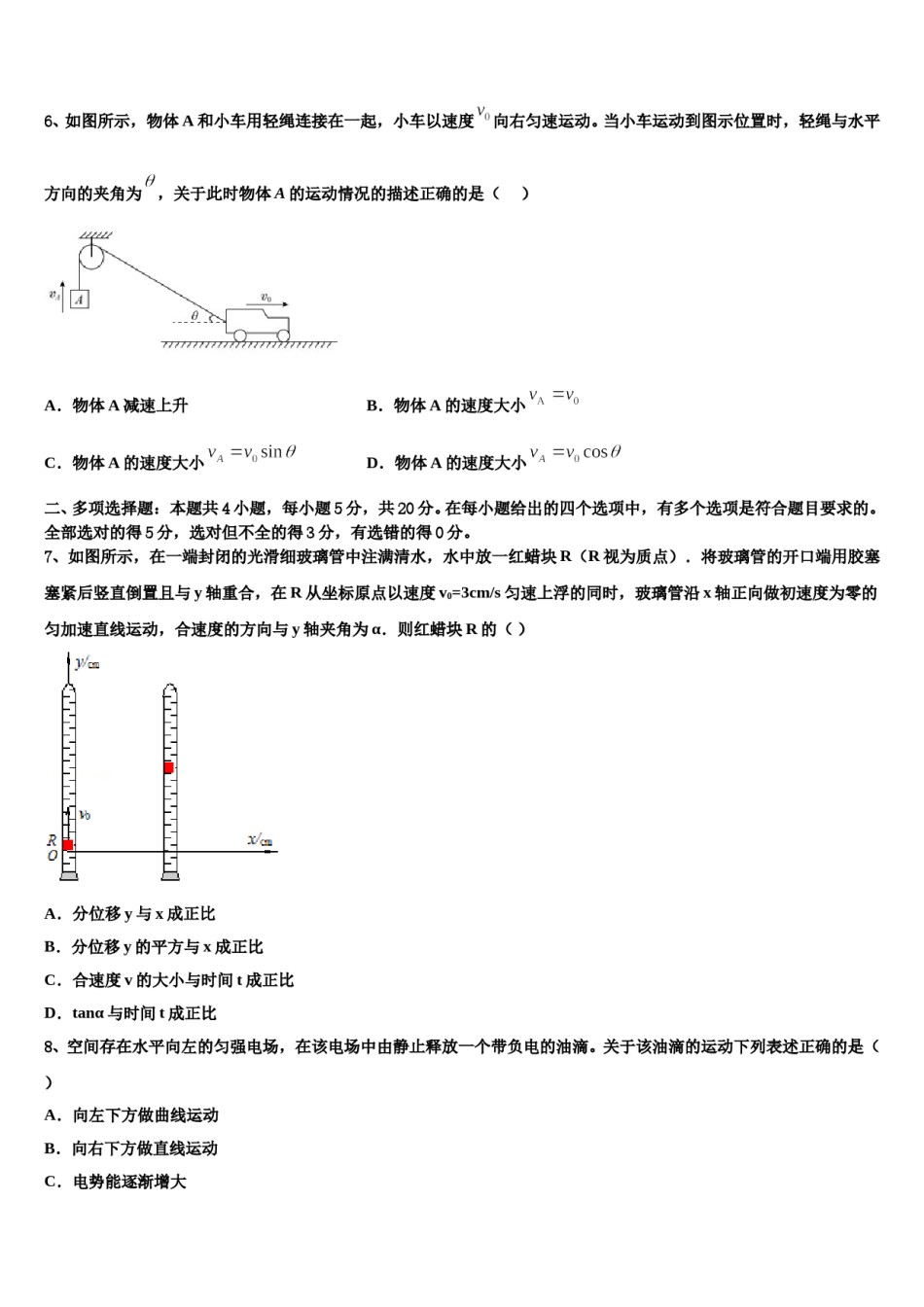 2024届山东省五莲县高考适应性考试物理试卷含解析.doc_第2页