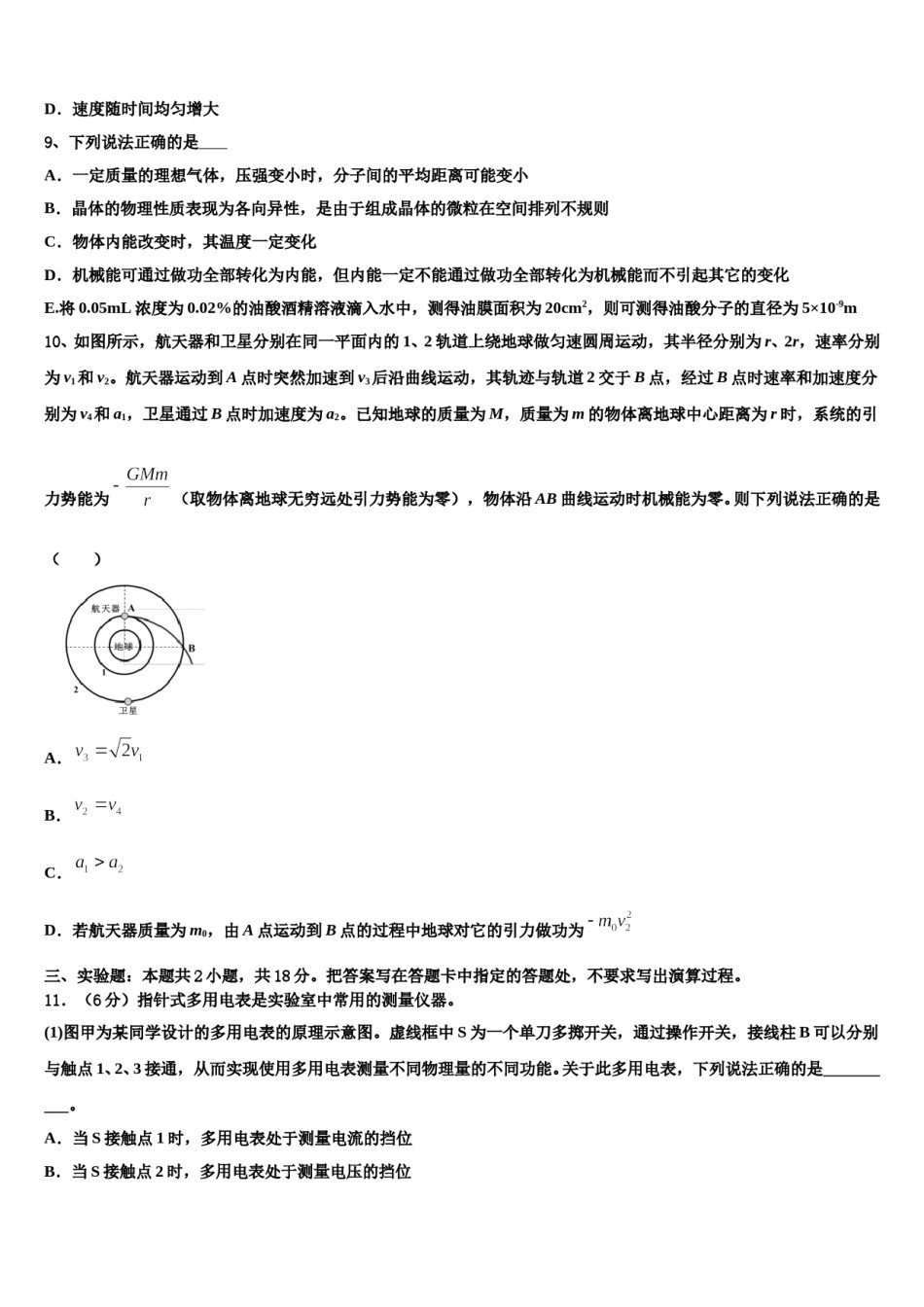 2024届山东省五莲县高考适应性考试物理试卷含解析.doc_第3页