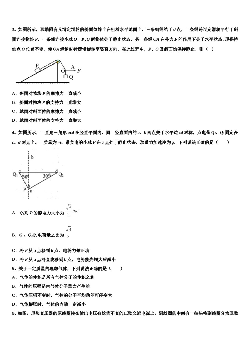 2024届山东省兖州市第一中学高三冲刺模拟物理试卷含解析.doc_第2页