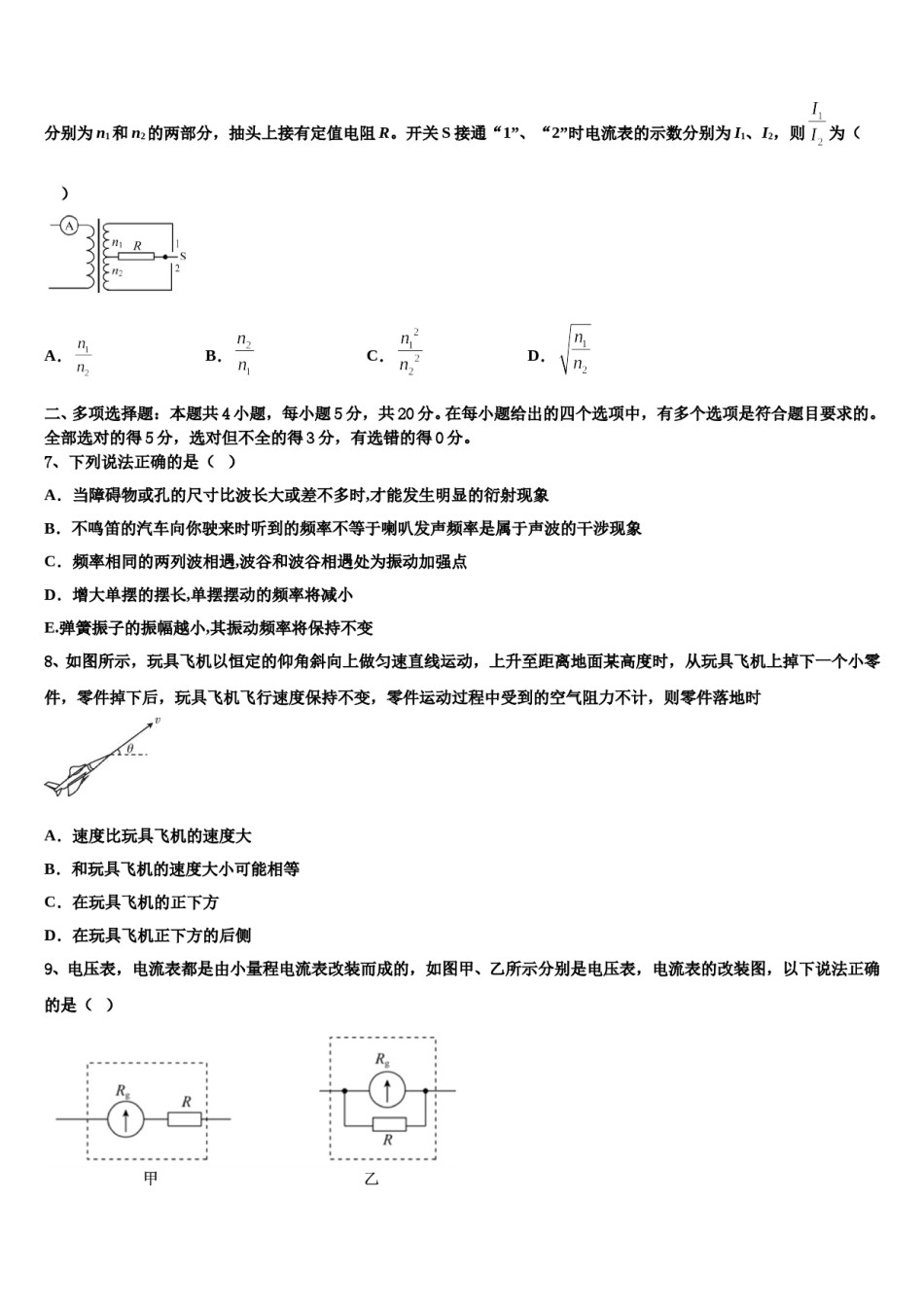 2024届山东省兖州市第一中学高三冲刺模拟物理试卷含解析.doc_第3页