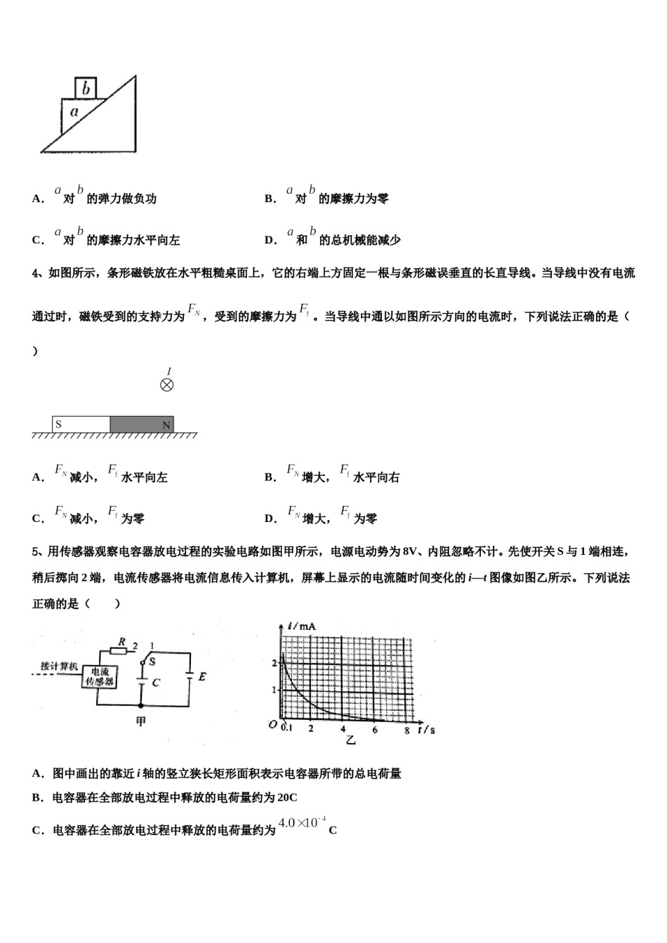 2024届山东省冠县武训高级中学高三下学期联合考试物理试题含解析.doc_第2页