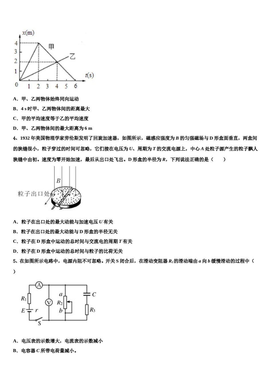 2024届山东省华侨中学高考压轴卷物理试卷含解析.doc_第2页