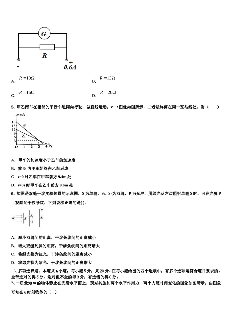 2024届山东省单县一中高考全国统考预测密卷物理试卷含解析.doc_第2页