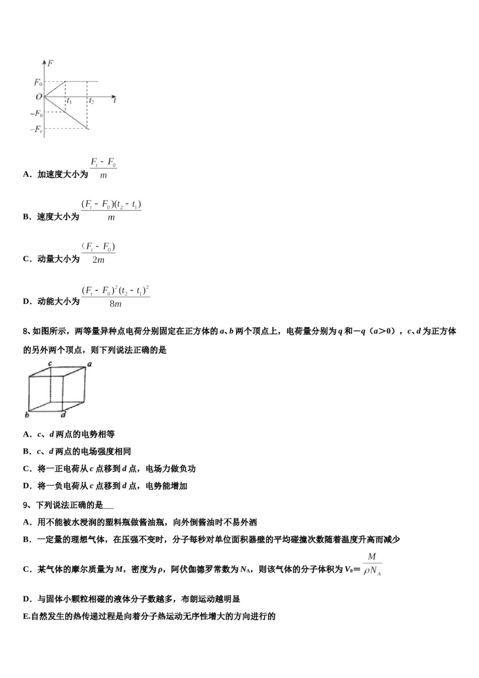 2024届山东省单县一中高考全国统考预测密卷物理试卷含解析.doc_第3页