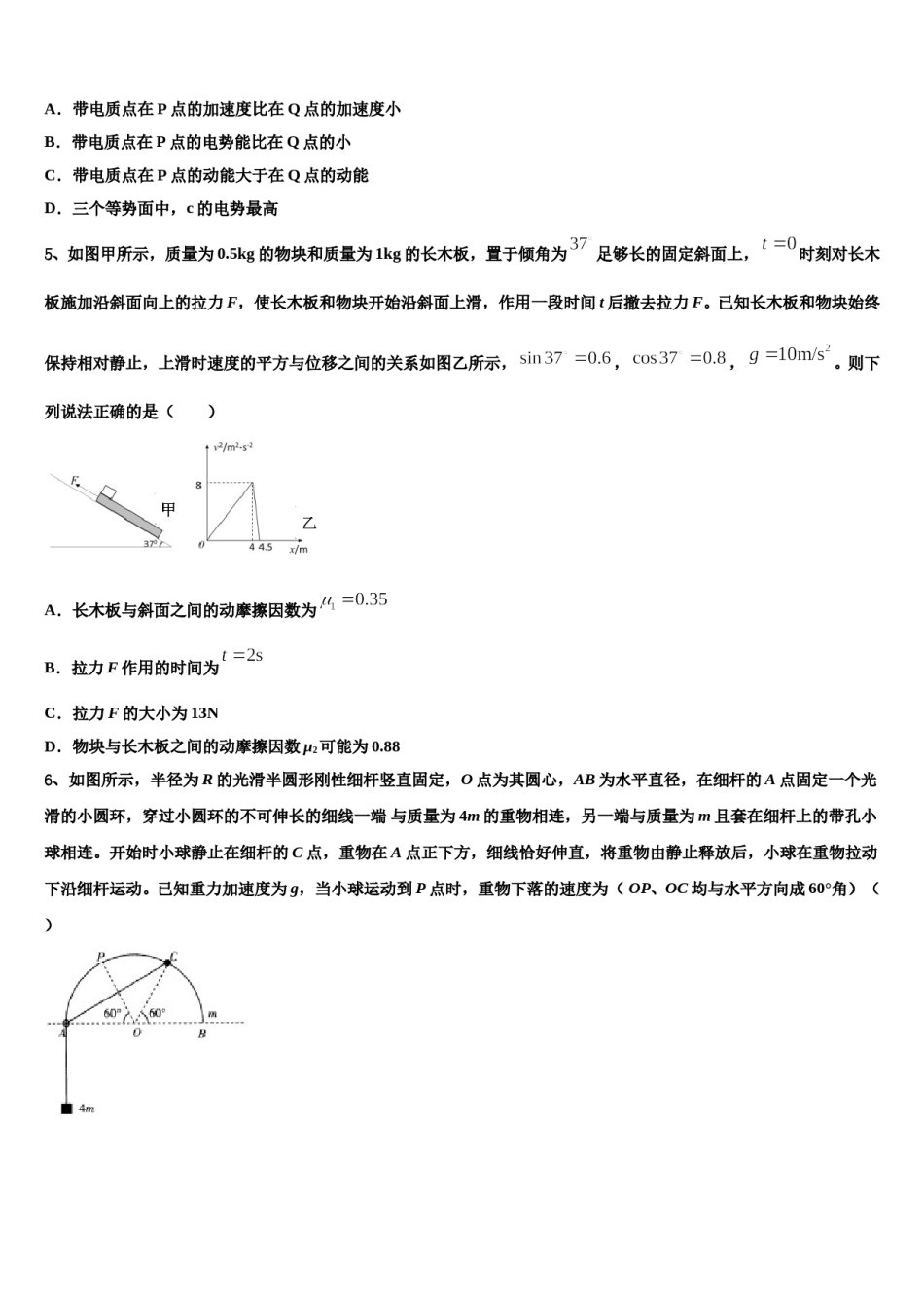 2024届山东省单县第一中学高三第三次测评物理试卷含解析.doc_第2页