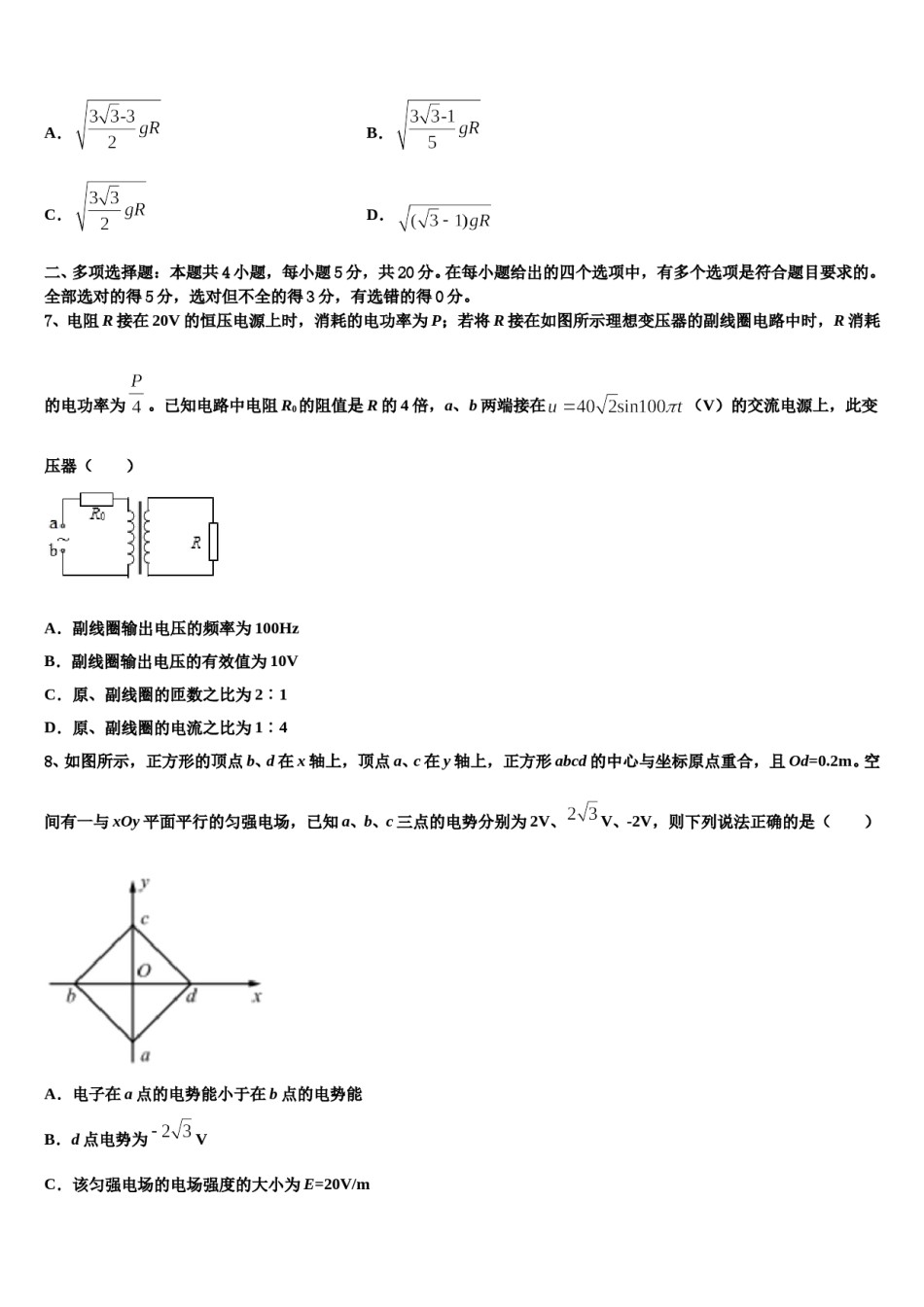2024届山东省单县第一中学高三第三次测评物理试卷含解析.doc_第3页